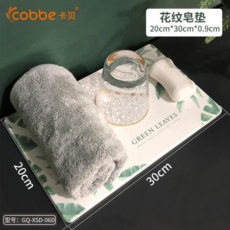 Cobbe 卡贝 花纹皂垫 20*30*0.9cm