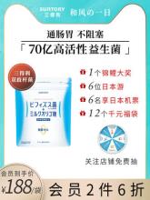 双重优惠！SUNTORY 三得利 调理肠胃日本益生菌 1.7g*30包
