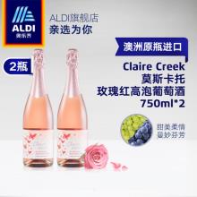双重优惠！澳洲原瓶进口 Claire Creek 莫斯卡托起泡红葡萄酒750ml*2支装