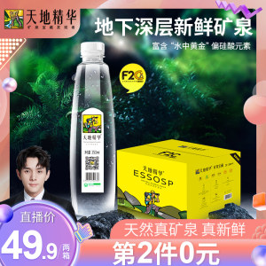 李佳琦推荐 天地精华 天然弱碱性矿泉水 350ml*20瓶*2件 49.9元包邮