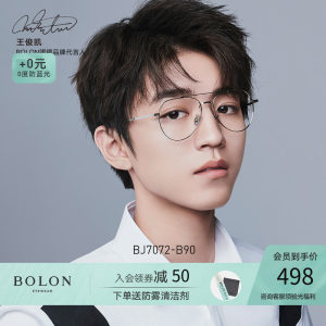 王俊凯同款 暴龙 11.9g超轻 男女飞行员金属光学镜架 498元包邮