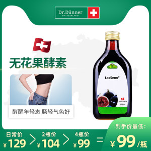 瑞士原装进口 Dr.Dunner 无花果酵素原液 清肠排宿便 175ml