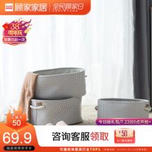 顾家家居 日常收纳筐 家用置物篮子 