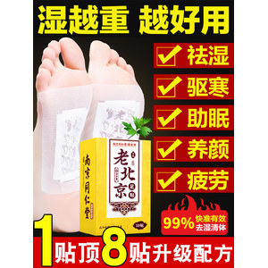 南京同仁堂 老北京艾草足贴 20贴