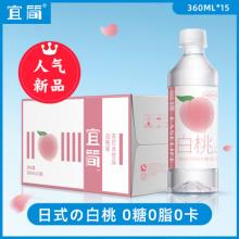 双重优惠！宜简 白桃味 无汽无糖弱碱性苏打水 360ml*15瓶