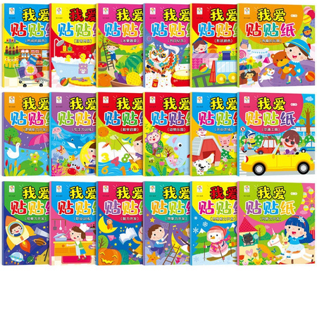 魔法学院 卡通益智儿童贴纸书 随机8本