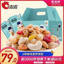 洽洽每日坚果 混合坚果 30包 750g