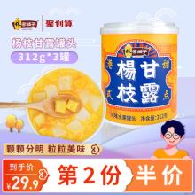 双重优惠！中国罐头十强企业林家铺子 杨枝甘露罐头 312g*3罐*2件