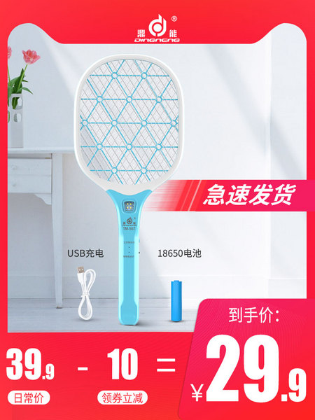 鼎能 TM-567 大号电蚊拍 USB接口 1200毫安