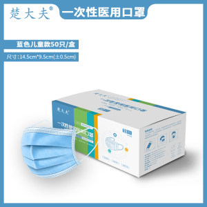 楚大夫 成人/儿童一次性医用口罩 50只 药监局备案