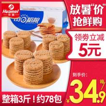 华美粗粮饼干 代餐零食 1500g