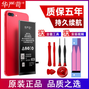 实测电池更耐用 华严苛 苹果6/6S/7/7p/8/8p 多20%高容量电池 3325mAh