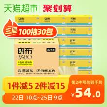 天猫超市 斑布本色抽纸30包