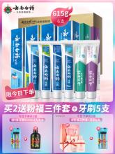 云南白药 牙膏全家福 6支 615g 送牙刷5支+洗发水100ml