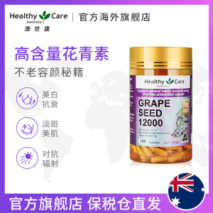 澳洲进口 Healthy Care 葡萄籽精华胶囊 180粒*2件 拍2件116元包邮