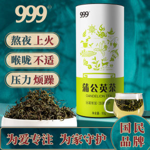 999 特级野生蒲公英茶 50g 清热解毒去火 14.9元包邮