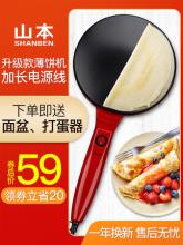 白菜！山本 EL-5006 家用春卷蛋饼煎烤机