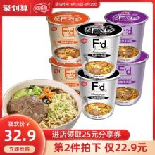 海福盛 FD冻干 多口味组合方便面 6桶