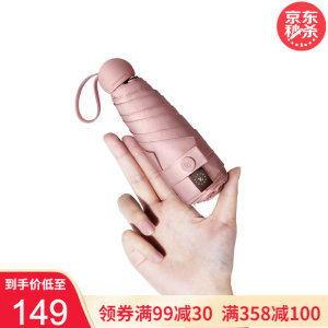 伞中宝马 蕉下 五折胶囊防晒伞 UPF50+ 149元