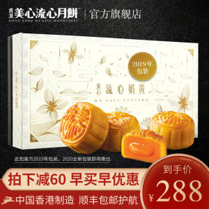 中国香港 美心流心奶黄月饼 360g