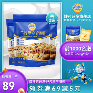 妙可蓝多 原制马苏里拉芝士碎 228*4袋 79元狂暑价