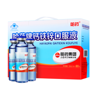 蓝瓶的好喝的 哈药 钙铁锌口服液 儿童补钙易吸收 10ml*90支