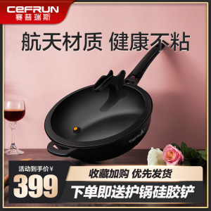 赛普瑞斯 黑金不粘锅 PEEK航天级健康纤维 199元包邮 直降40元