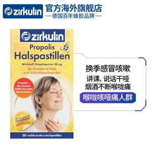 德国进口 哲库林 薄荷味蜂胶润喉糖 30粒