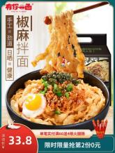 【第2件0元】有你一面 椒麻拌面葱油面刀削面 4袋