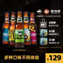 百威英博 精酿啤酒整箱组合355ml*12瓶装 赠鹅岛TOTO包