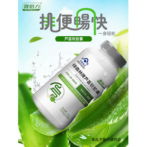 喜倍力 芦荟胶囊 通便润肠治便秘 30粒