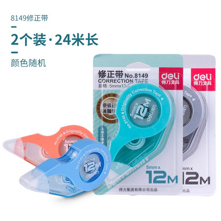deli 得力 8149 彩色修正带 2支装 24m