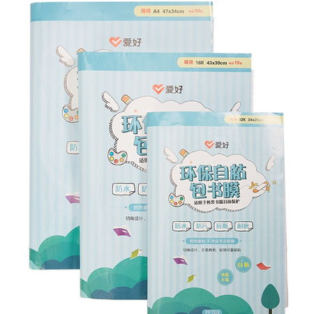 爱好 pp701 防水防污透明书皮 10张 送3支自动铅笔
