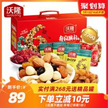 双重优惠！沃隆每日坚果礼盒770g混合果干大礼包