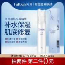 第二件0元！FQ 芙清 医用祛痘精华液 10g*2件