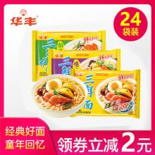 华丰 三鲜伊面混合装 86g*24袋