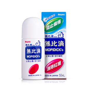 日本 池田模范堂 无比滴 50ml*2件 防蚊虫叮咬止痒 拍2件76元包邮