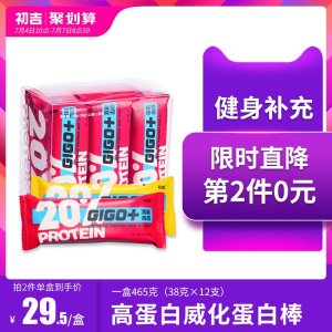 初吉 乳清威化蛋白棒 465g/12根 *2件 5层蛋白夹心 拍2件39元包邮