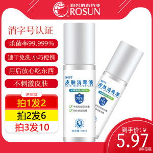 润兴 便携75浓度酒精 皮肤消毒喷雾 50ml 10.9元包邮