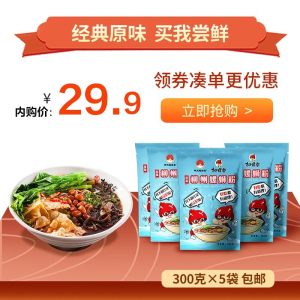 柳螺香 广西柳州螺蛳粉 300g*5袋