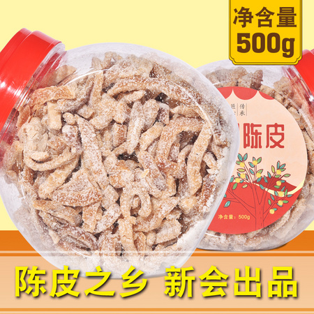 九制甘草陈皮 罐装 250g