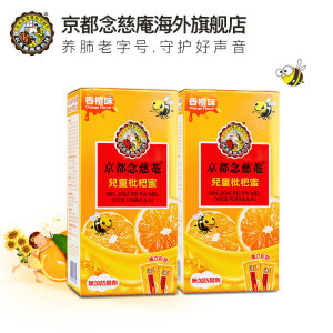 京都念慈菴 儿童枇杷蜜枇杷膏 15g*8包*2盒 便携装 润肺降噪