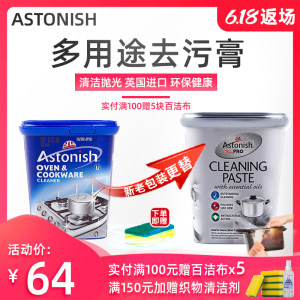 英国原瓶进口 Astonish 多用途强力去污膏 500g