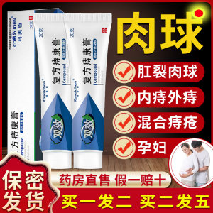药房直售 科美臣 痔疮膏 消内外痔肉球 49元包邮