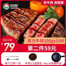 恒都 菲力牛排10片家庭装