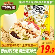 双重优惠！三只松鼠 水果坚果燕麦片 2口味 400g
