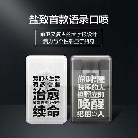 SALTPRO 盐致 语录款口气清新剂 17ml*2支 赠海盐牙膏30g*1支