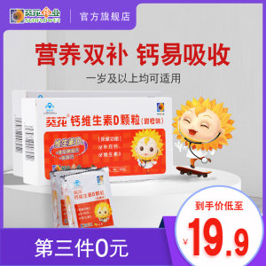 葵花药业 儿童钙维生素D3颗粒 40g 促进钙吸收 19.9元包邮