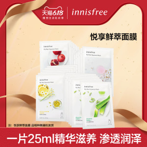innisfree 悦诗风吟 悦享鲜萃面膜 10片 拍5件50片125元