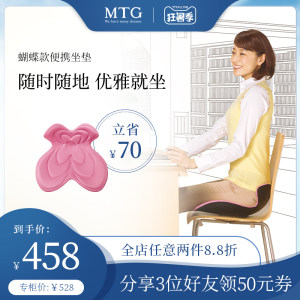 日本 MTG 蝴蝶款 坐姿矫正坐垫 保护脊椎腰椎